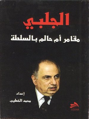 cover image of الجلبي